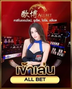 allbet (5)